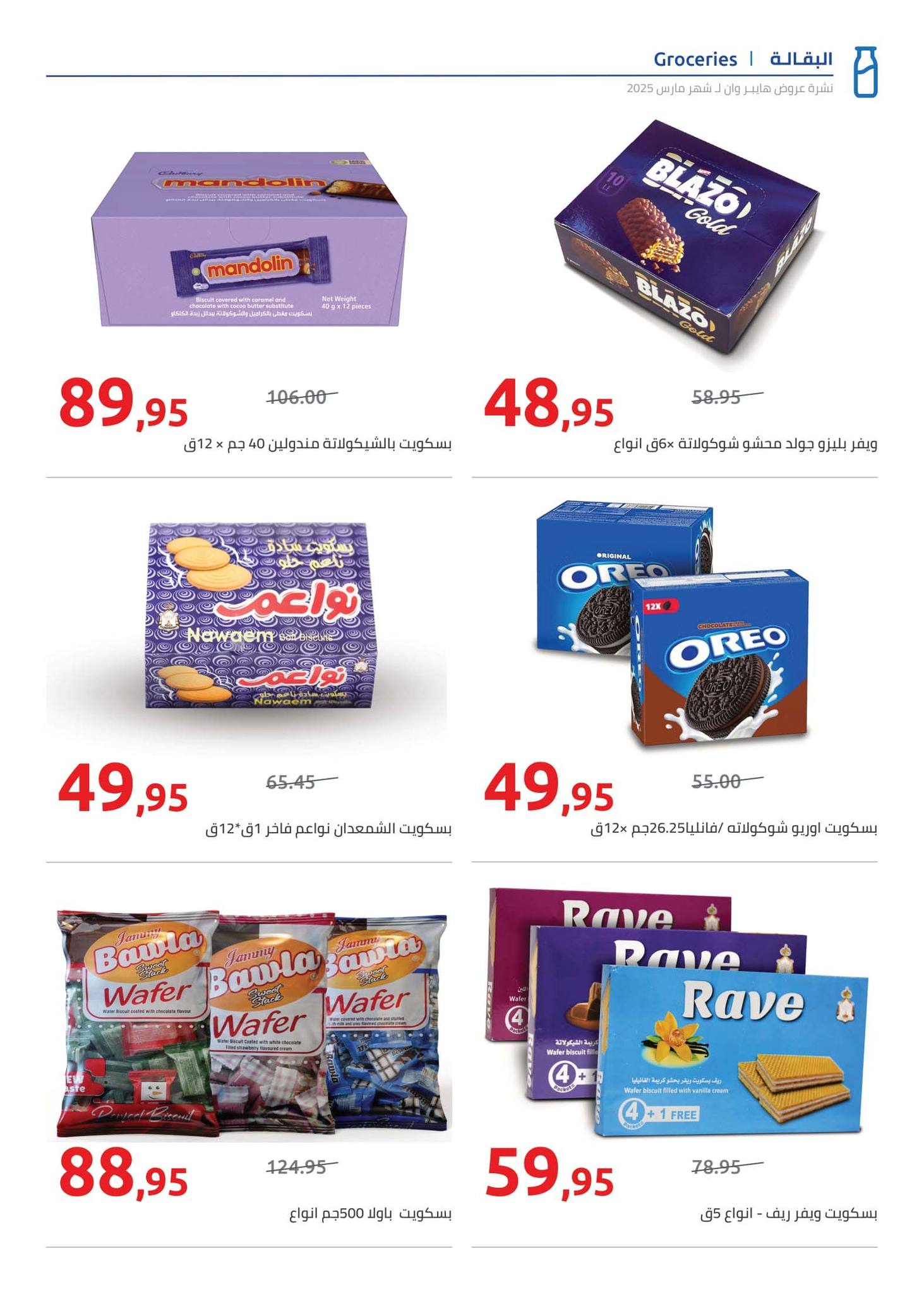 hyper-one offers from 21mar to 5apr 2025 عروض هايبر وان من 21 مارس حتى 5 إبريل 2025 صفحة رقم 11